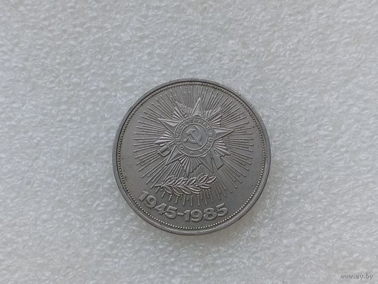 1 рубль СССР