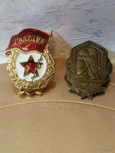Знаки ,,ГВАРДИЯ'' и ,, ЗА УКРЕПЛЕНИЕ БОЕВОЙ ДРУЖБЫ'' ЧССР