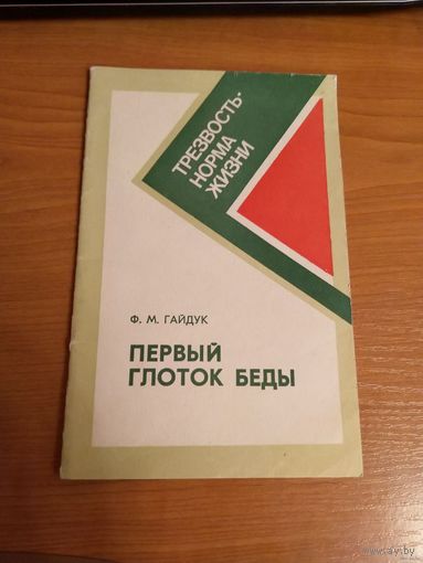 СССР ( БССР ) винтаж пропаганда здорового образа жизни