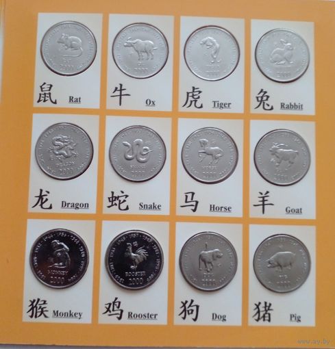 Сомали.Набор монет в планшете. 10 шиллингов.Китайский гороскоп UNC,12шт.