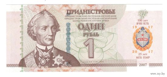 Приднестровье 1 рубль 2017 года. 100 лет ВЧК-КГБ. Состояние UNC!