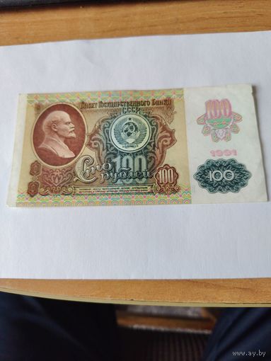 100 р 1991 г
