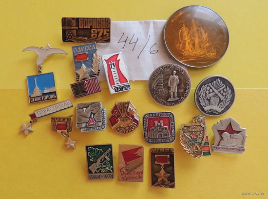 Значки военной тематики, 18 шт.