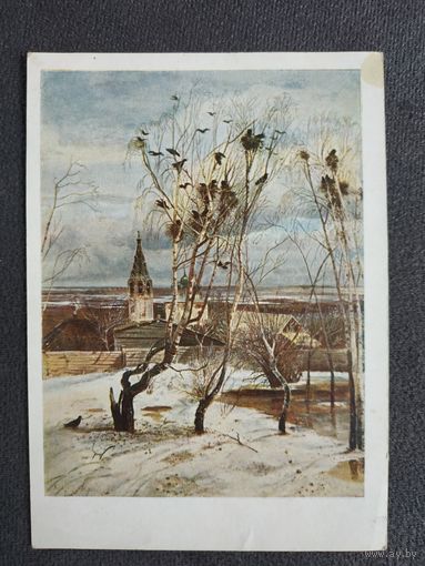 Почтовая карточка (открытка)  "ГРАЧИ ПРИЛЕТЕЛИ, художник А.К.Саврасов", 1953, издание Министерства связи СССР