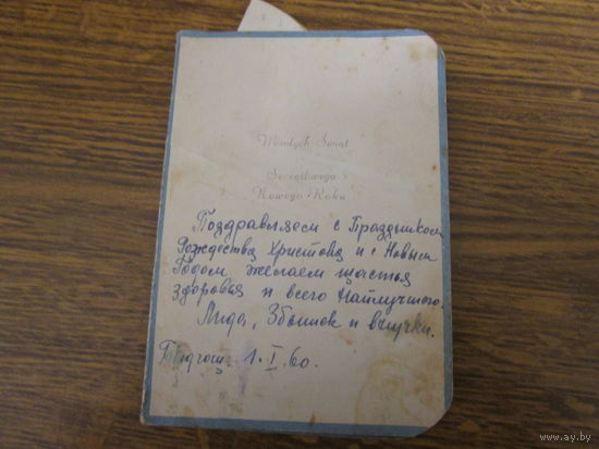 Почтовая карточка.Польша.