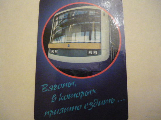 Календарик.