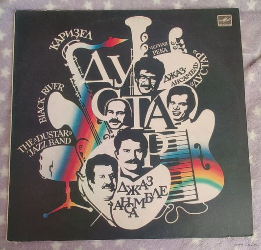 Пластинка Джаз-ансамбль Дустар - Kаризел - Черная река (1988)