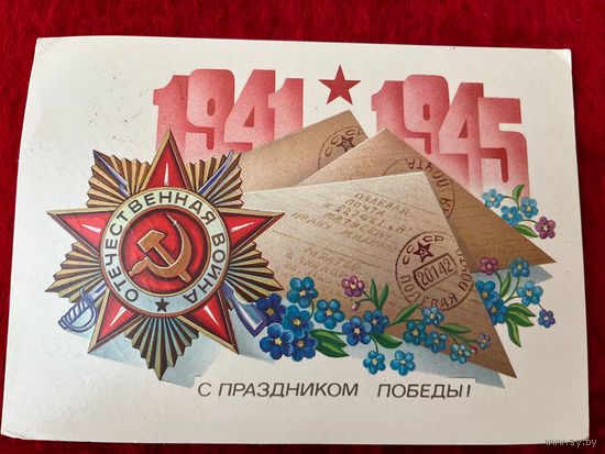 1983 год А. Щедрин С праздником Победы! Подписана!
