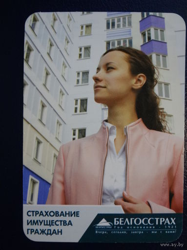 Календарик 2007 г.  Белгосстрах.  Страхование имущества граждан.
