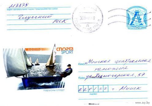 2009. Конверт, прошедший почту "Парусный спорт"