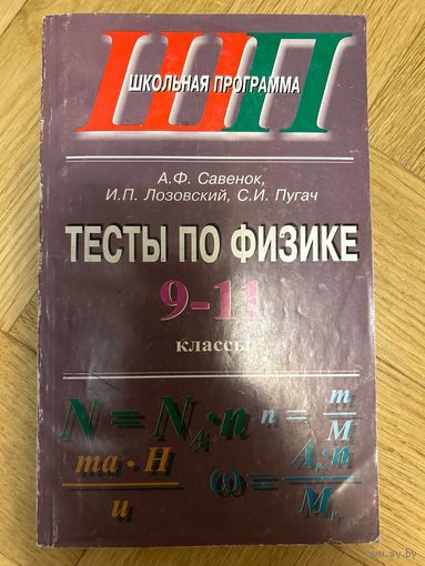 Тесты по физике 9-11 классы