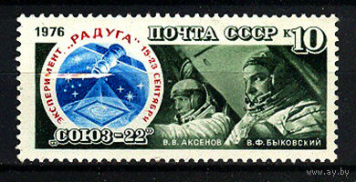 1976 СССР. Союз 22