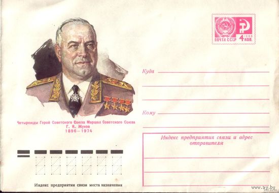 1975 год ХМК Жуков 75-680