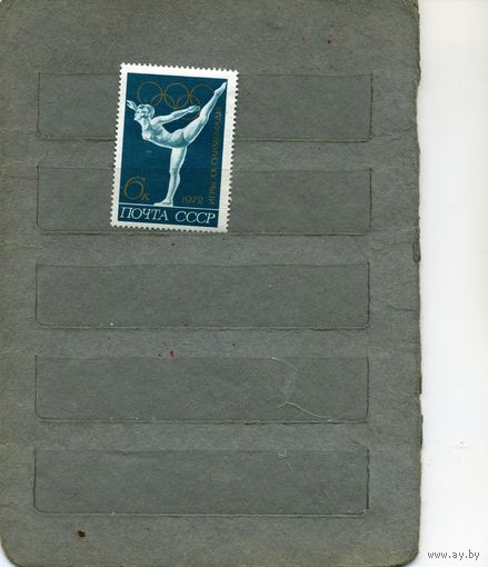 СССР, 1972,  СПОРТ, 1м    (*)   С НАКЛ