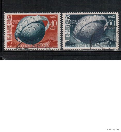 СССР-1949, (Заг.1347-1348) гаш., Почтовый союз(полная серия)
