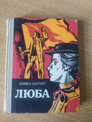 К.Калчау"Люба"\017