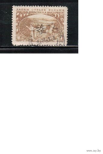 СССР-1951, (Заг.1533) , гаш., Сельское хоз-во