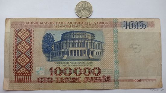 Werty71 Беларусь 100000 рублей 1996 серия вУ банкнота