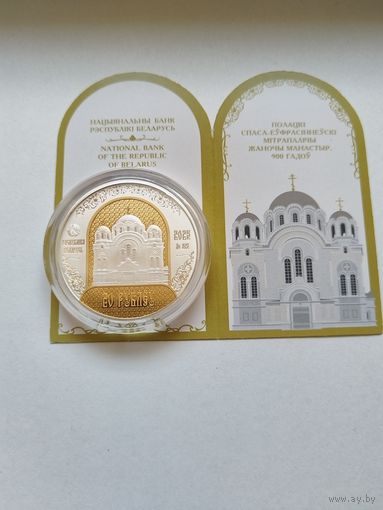 20 рублей 900 лет.Полоцкий монастырь