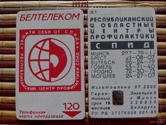 Телефонная карточка. Белтелеком