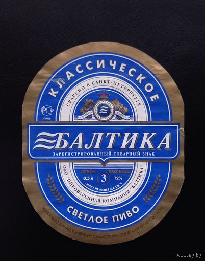 Пивная этикетка