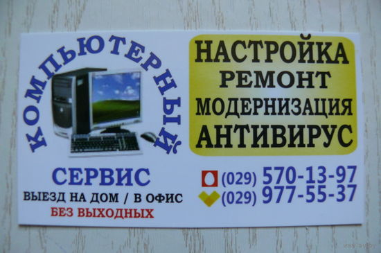 Календарик, 2016, Компьютерный сервис.