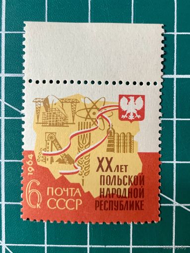 СССР 1964 20 лет Польской Народной Республике.  Z 2980** Символическое изображение различных отраслей хозяйства ПНР. 490