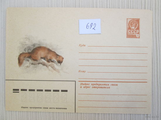 Конверт СССР