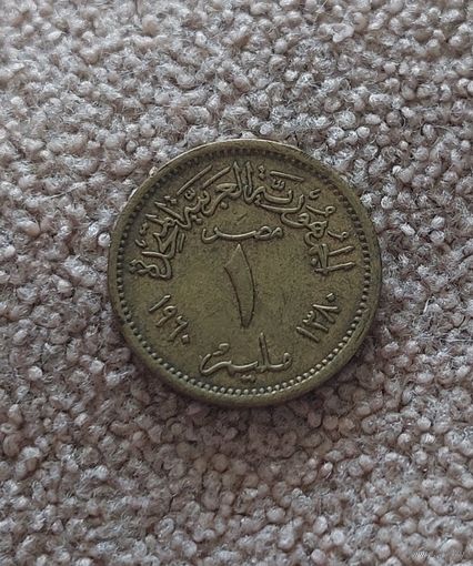 Египет 1 миллим, 1960