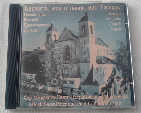 CD Песнопение русской православной церкви