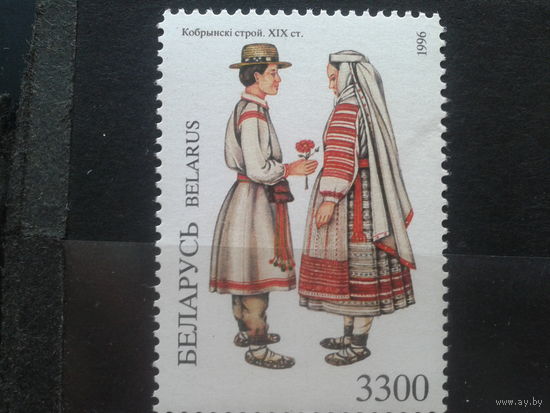 Беларусь, 1996. Народные костюмы**