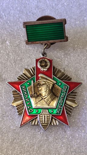Знак Отличник погранвойск ВС СССР