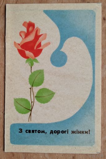 Илинг П. 8 марта. 1985 г. Двойная. Чистая