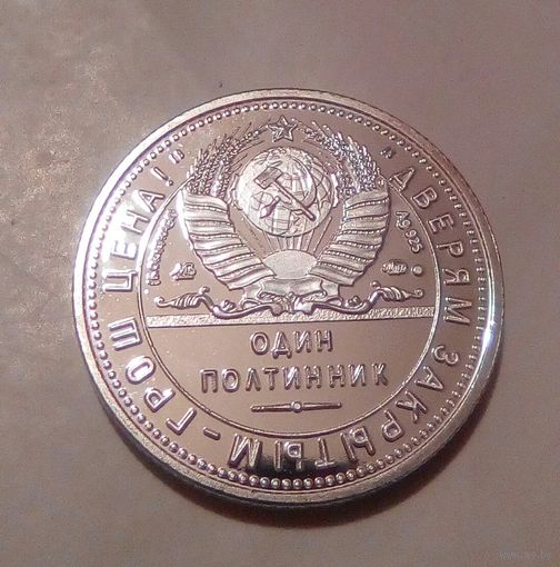Один полтинник 1961 год