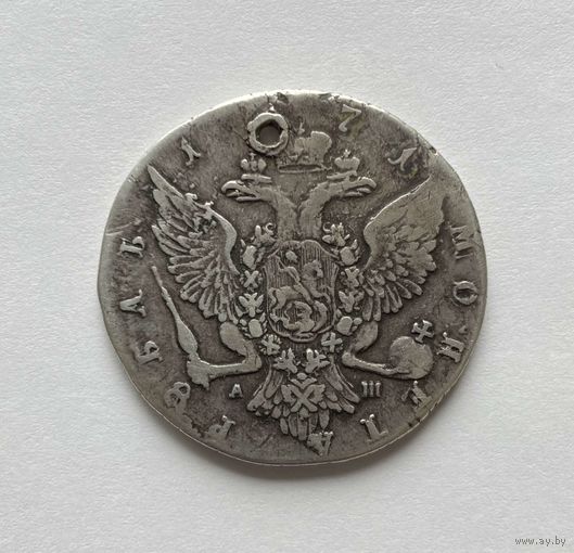 1 рубль 1771г. СПБ-АШ