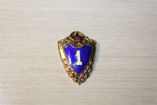 Знак классности "1", времён СССР, тяжёлый металл.