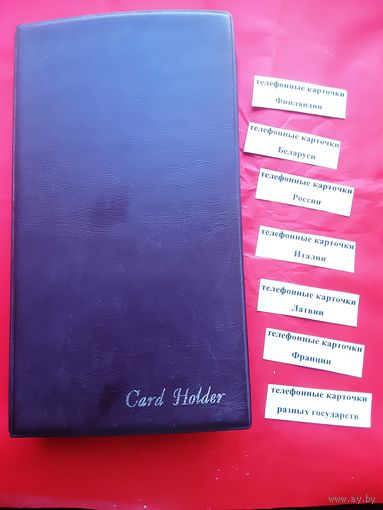 Телефонные карточки. Альбом
