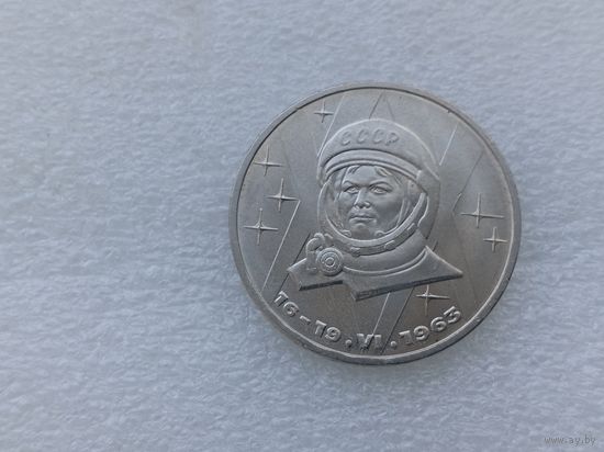 1 рубль СССР