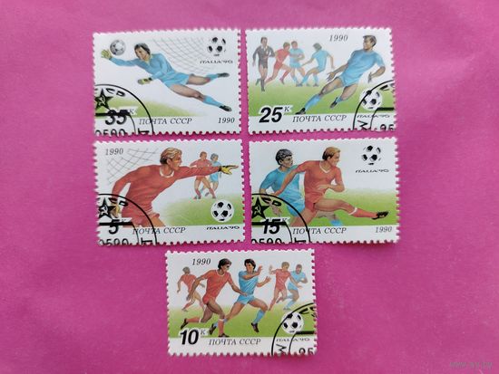 СССР. XIV чемпионат мира по футболу "Италия - 90". ( 5 марок ) 1990 года. 11-10.