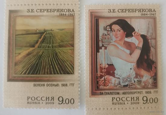 Лот из двух марок к 125 летию со дня рождения З.Е. Серебряковой (1884-1967), живописца