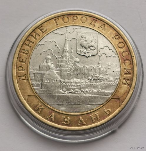 58. 10 рублей 2005 г. Казань