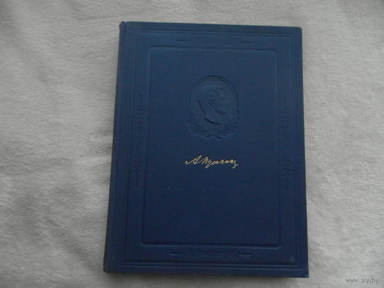 Пушкин в портретах и иллюстрациях. Пособие для учителей средней школы. Составил М.М.Калаушин. Л.: Учпедгиз. 1956г.