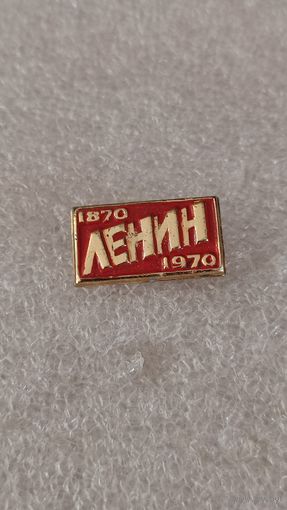 Значек знак Ленин,200 лотов с 1 рубля!!!