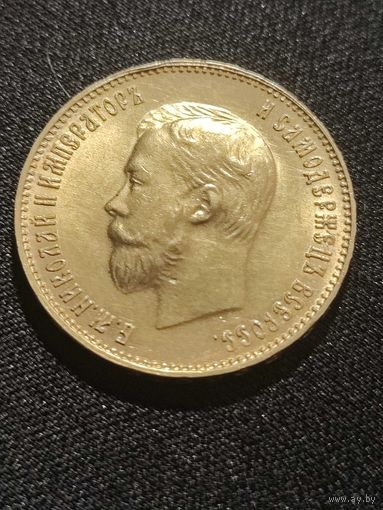 РИ. 10 рублей 1911г.