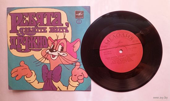 Виниловая пластинка - Ребята, давайте жить дружно. Песни из м/ф.
