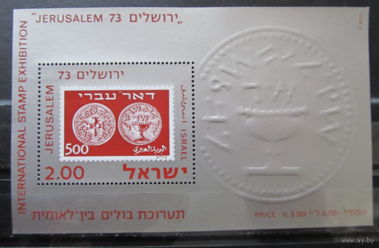 Израиль 1973 Древние монеты Иерусалим серебро блок  MNH
