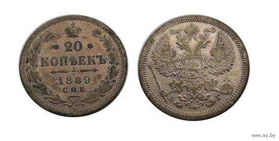 20 копеек 1889