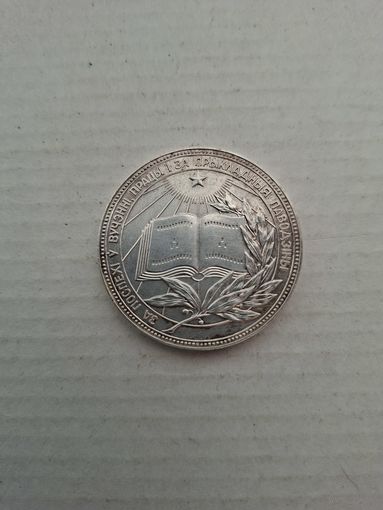 Школьная медаль БССР