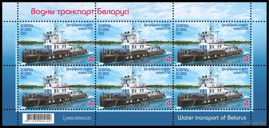 2023 БЕЛАРУСЬ    малый лист  "Буксировщик-толкач проекта " MNH