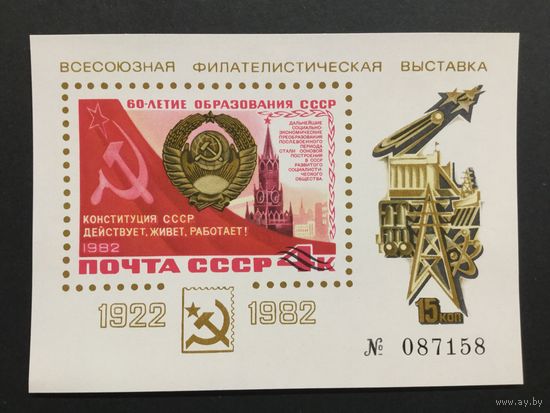 Филателистическая выставка,СССР,1982, сувенирный листок